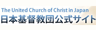 日本基督教団